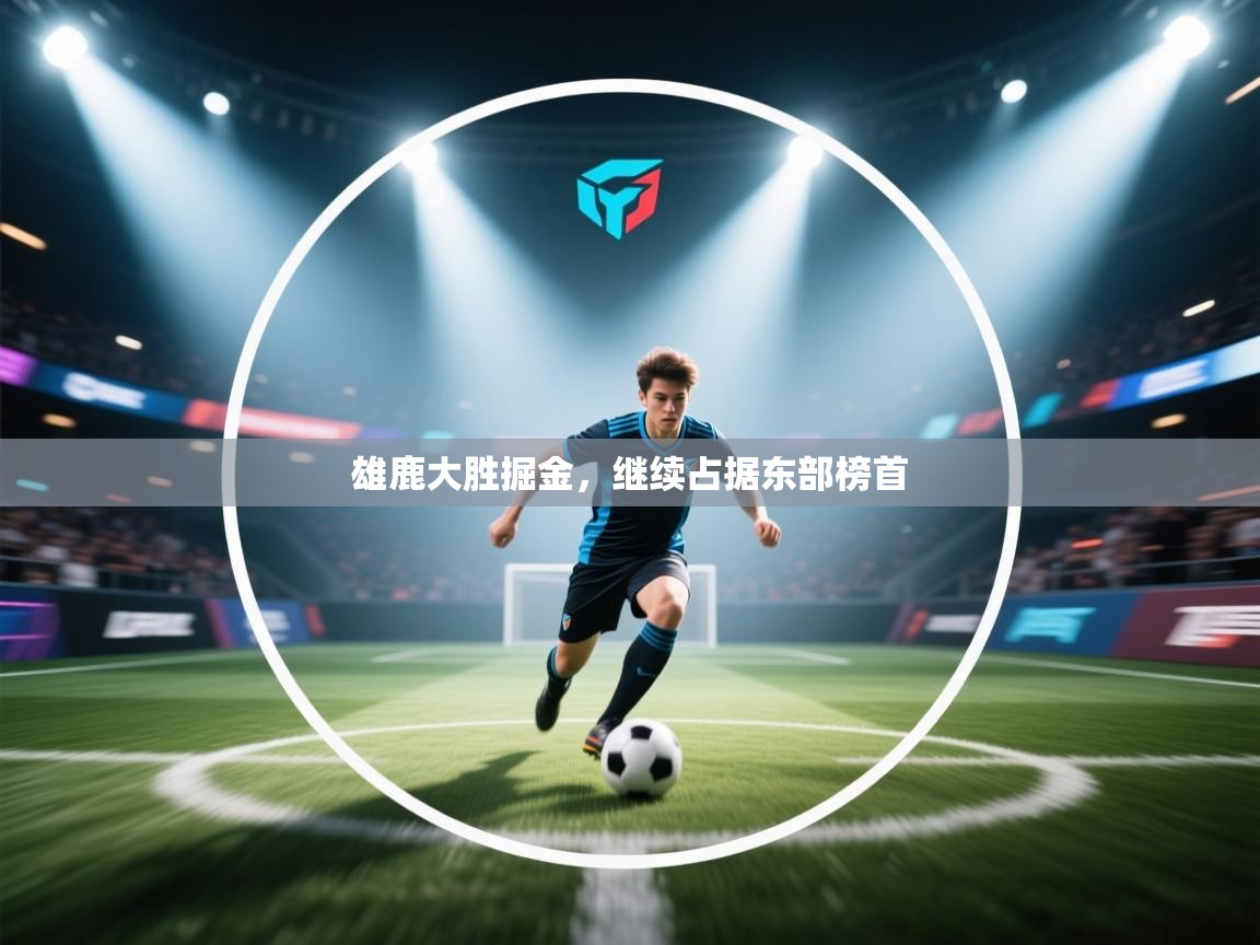 开云网页版-雄鹿大胜掘金,继续占据东部榜首  第4张