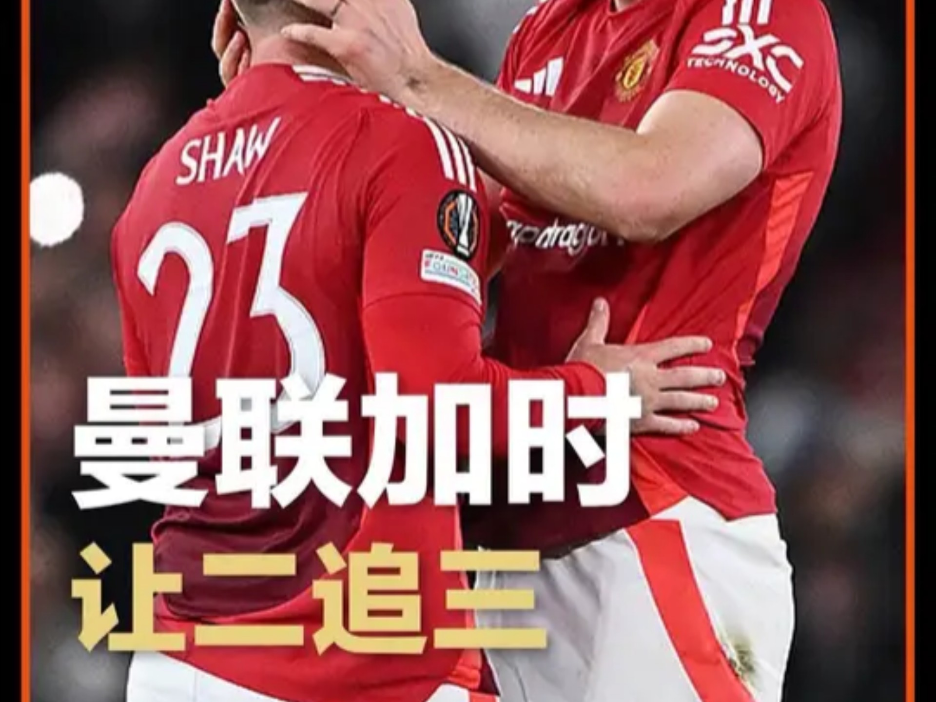 包含曼联客场惊险获胜，提升战后形势的词条