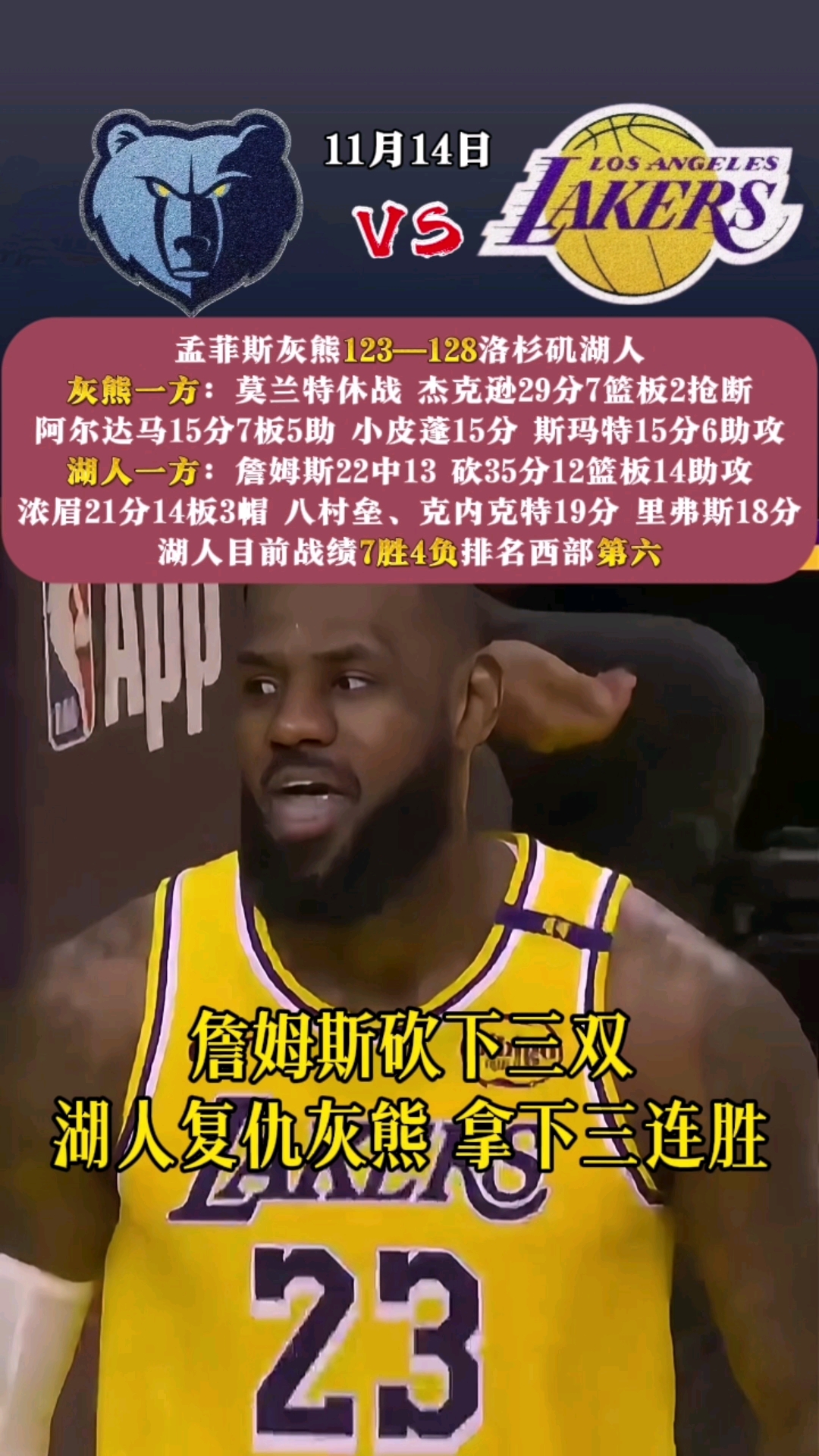关于掘金惨败灰熊，西部一霸遭遇冷战的信息