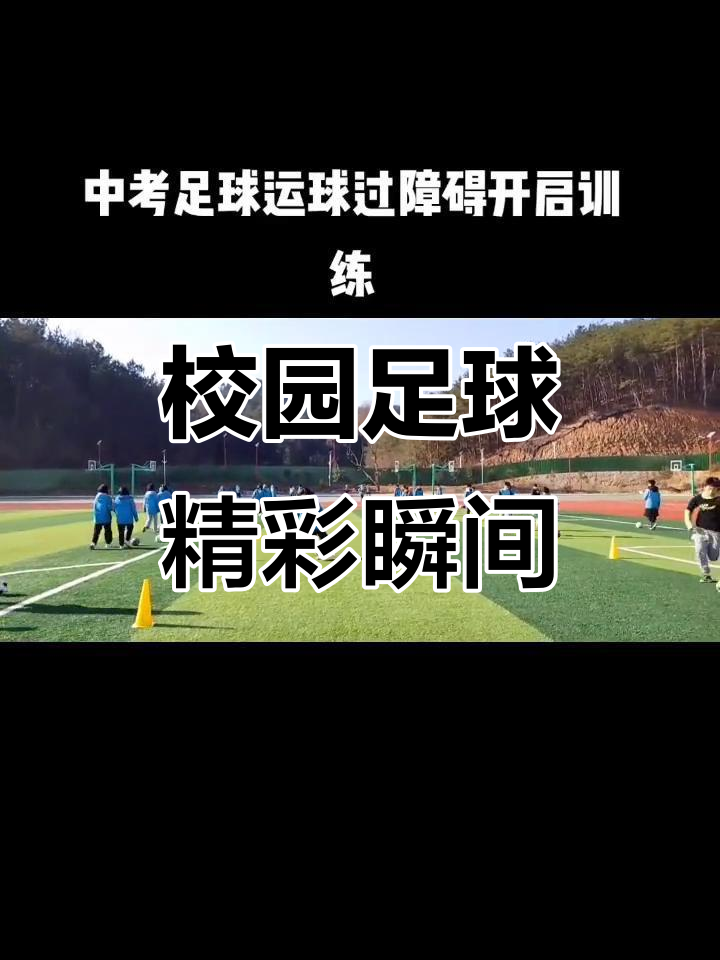 包含足球比赛中的扣人心弦时刻瞬间爆发的词条
