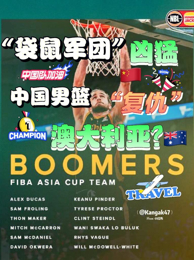 澳大利亚篮球队力挫对手晋级四强