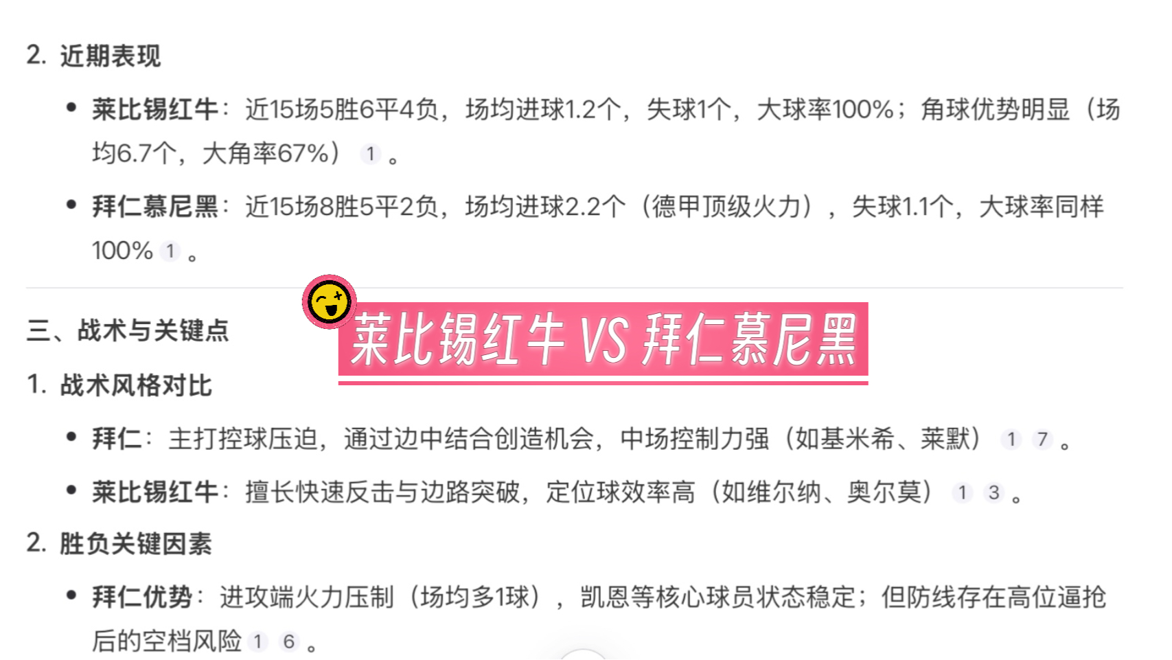 拜仁慕尼黑迎来莱比锡红牛的挑战