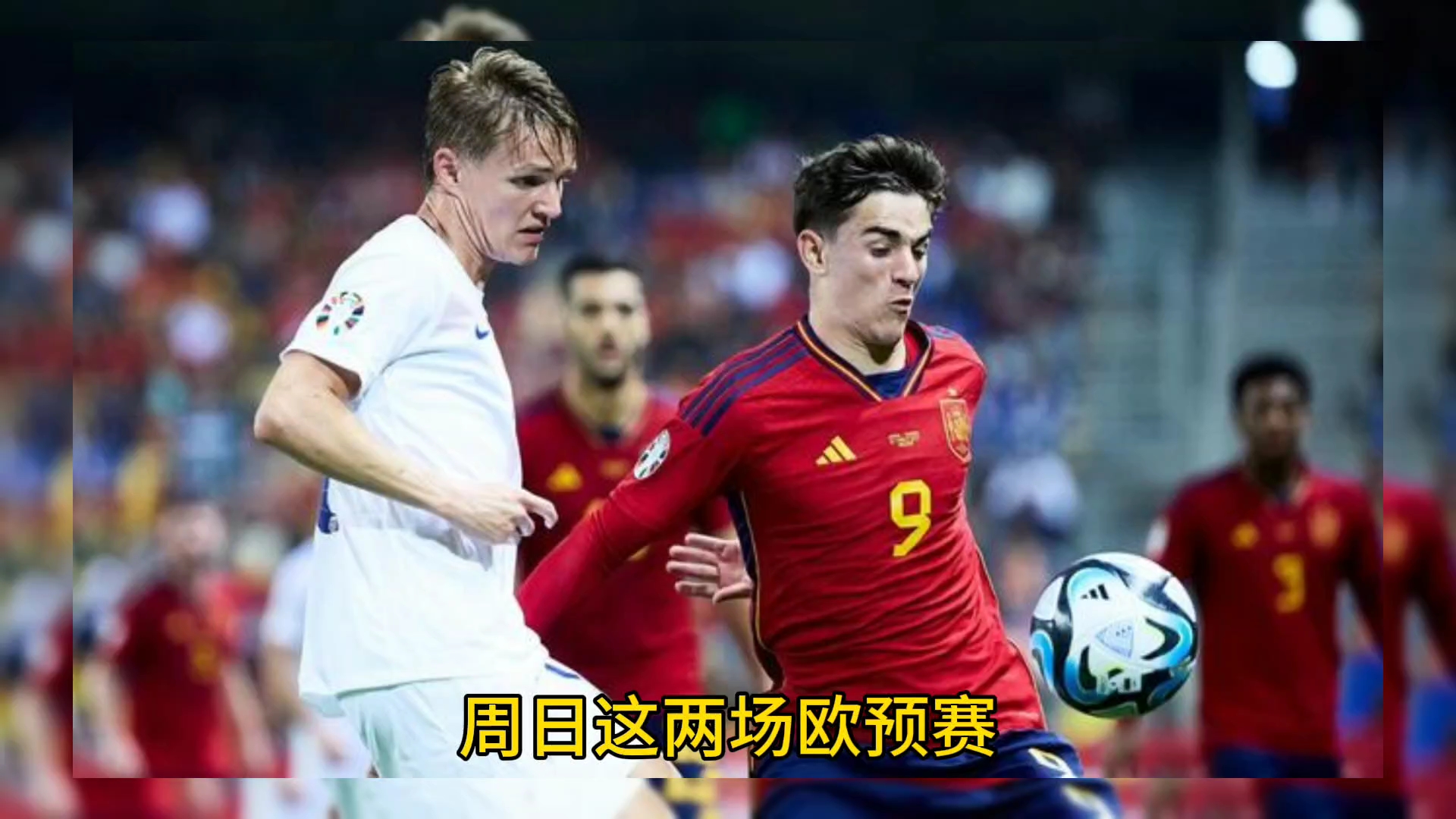 包含欧预赛国家队全员状态好俱备，战力十足晋级在望的词条